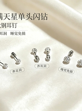 潮流时尚爆闪满钻耳钉高级百搭女钛钢养耳防敏洗睡免摘锆石耳骨钉