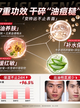 【商超爆卖】男士控油保湿霜N0.1