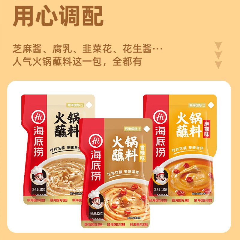 海底捞火锅蘸料袋装多口味可选家用小包装涮肉拌面蘸料万能调味酱