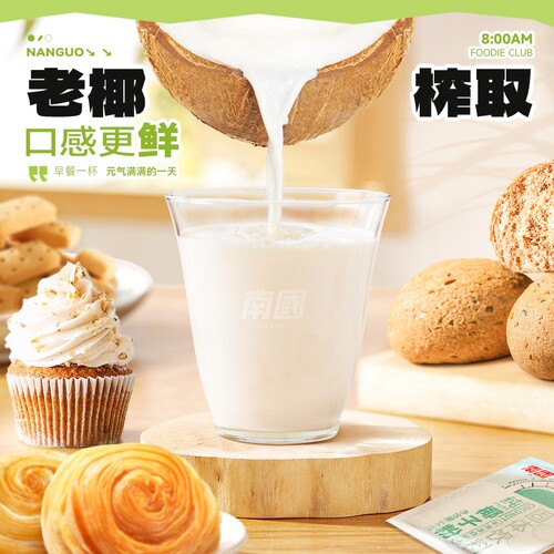 南国食品海南冷萃纯椰子粉椰浆粉椰汁粉椰奶饮品源头早餐咖啡健康 - 图0