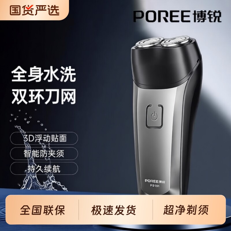 飞科电动剃须刀男士刮胡刀情人节博锐双刀头胡须刀便携正品礼干湿