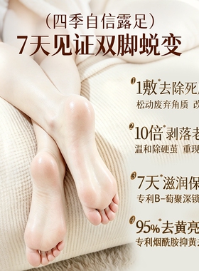 脚膜去死皮保湿|超2000次加购