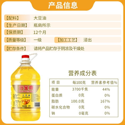 元宝一级大豆油5L|超1000次加购