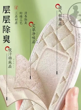 艾草除臭鞋垫吸汗透气纯棉麻布软底舒适男女汗脚专用防臭皮鞋垫子