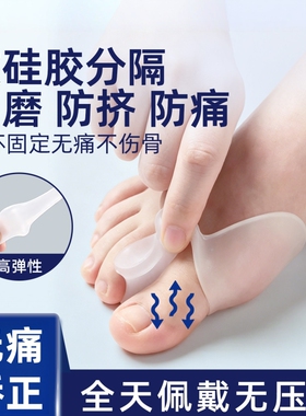 脚趾拇指外翻矫正器分趾器可穿鞋大脚骨男女士足部纠正软硅胶固定