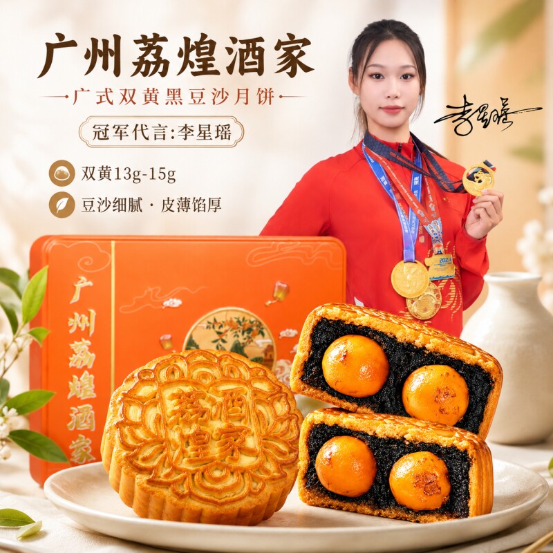 月饼广州荔煌酒家纯正双黄黑豆沙非红豆传统老式广式中秋蛋黄散装 图 5