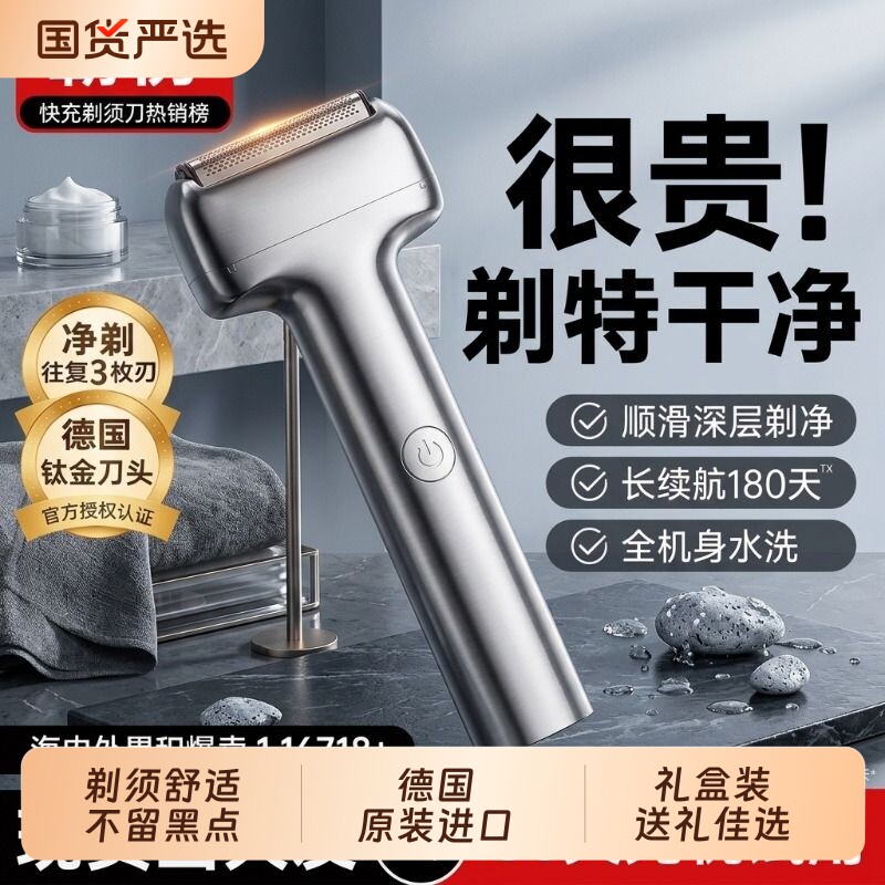 【德国进口】剃须刀电动男士刮胡刀剃胡须小巧便携2026新款往复式