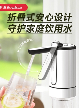 荣事达桶装水抽水器|438人收藏