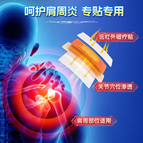 修正肩周炎专用贴膏远红外治疗酸痛膏药消炎止痛肩颈肩周热敷肩膀 - 图0