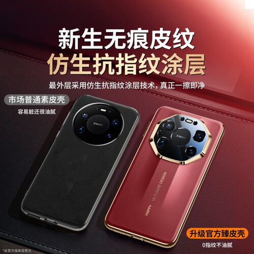 适用华为mate80promax手机壳新款80rs非凡大师真皮手感保护套mt70pro全包防摔MT60Pro超薄高级感商务外壳男女 - 图1