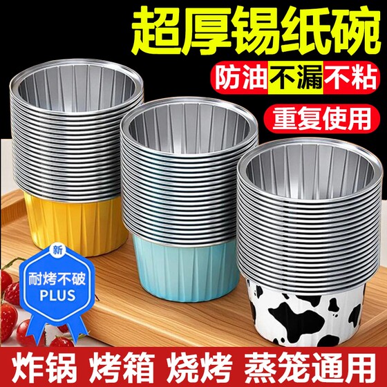 空气炸锅锡纸碗锡纸盒可重复使用家用烤箱蛋糕烘焙模具纸杯耐高温