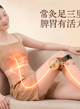 明大妈足三里艾灸盒随身家用神器