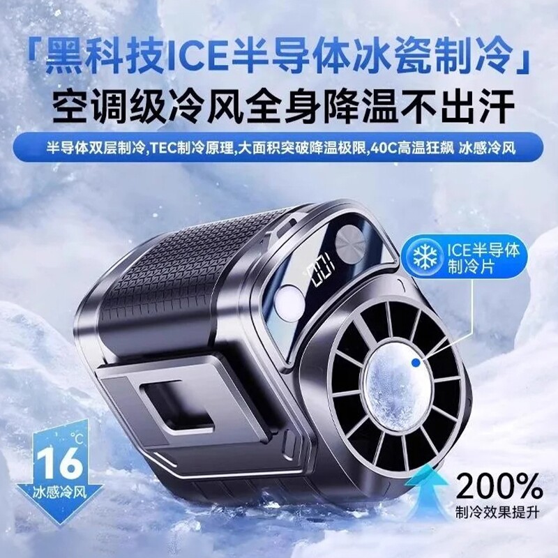 Waist-hanging refrigeration fan 2026 new outdoor semiconductor small air conditioner ultra-long battery life powerful USB charging portable hanging neck waist cooling artifact high temperature work site summer