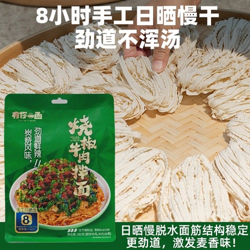 有你一面烧椒牛肉拌面四川小刀削干面条方便速食面宽拉面煮面袋装 - 图1