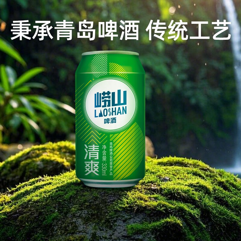 崂山啤酒清爽330ml*20听青岛啤酒传统罐装青啤国货 崂山啤酒清爽330ml*20听青岛啤酒传统罐装青啤国货