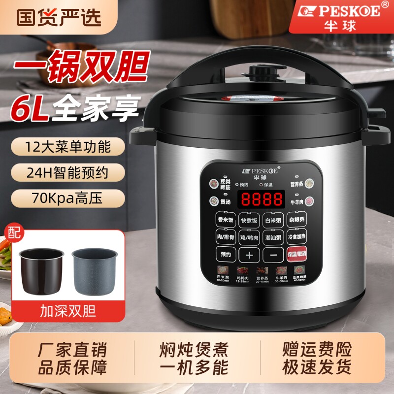 半球电压力锅家用高压锅智能小型多功能迷你5-6人煲汤煮饭电饭锅