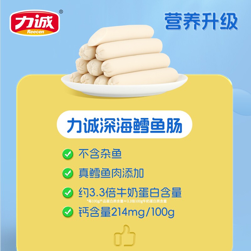 力诚鳕鱼肠深海323鱼肉肠即食芝士儿童零食鳕鱼丸原味国货散装