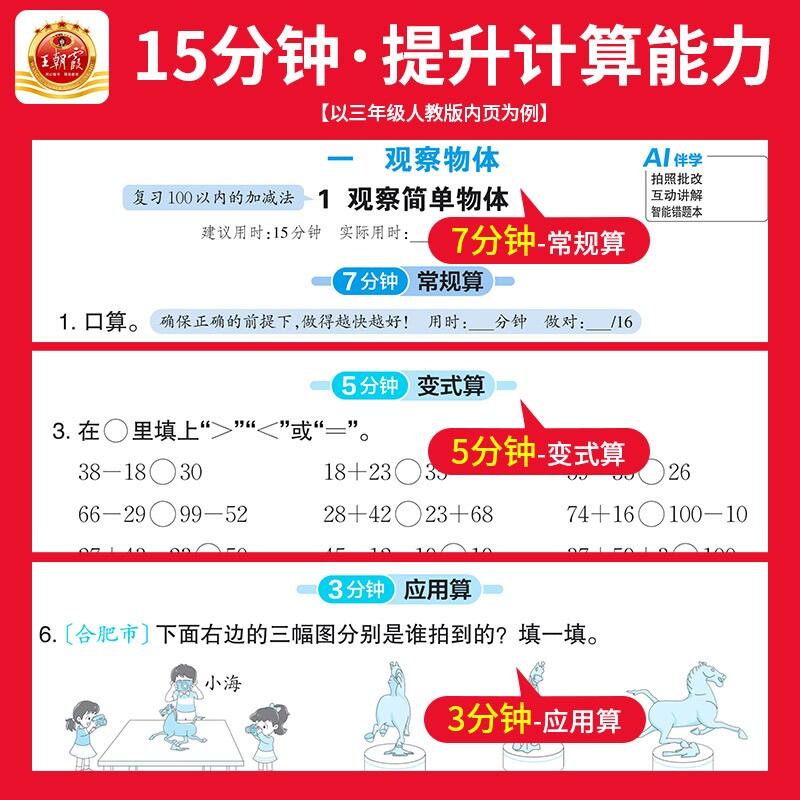 默写能手2026秋上册王朝霞活页计算一二年级三四五六年级一课一练计算能手数学语文英语字试卷默写译林版外研版人教科普版冀教版 - 图2