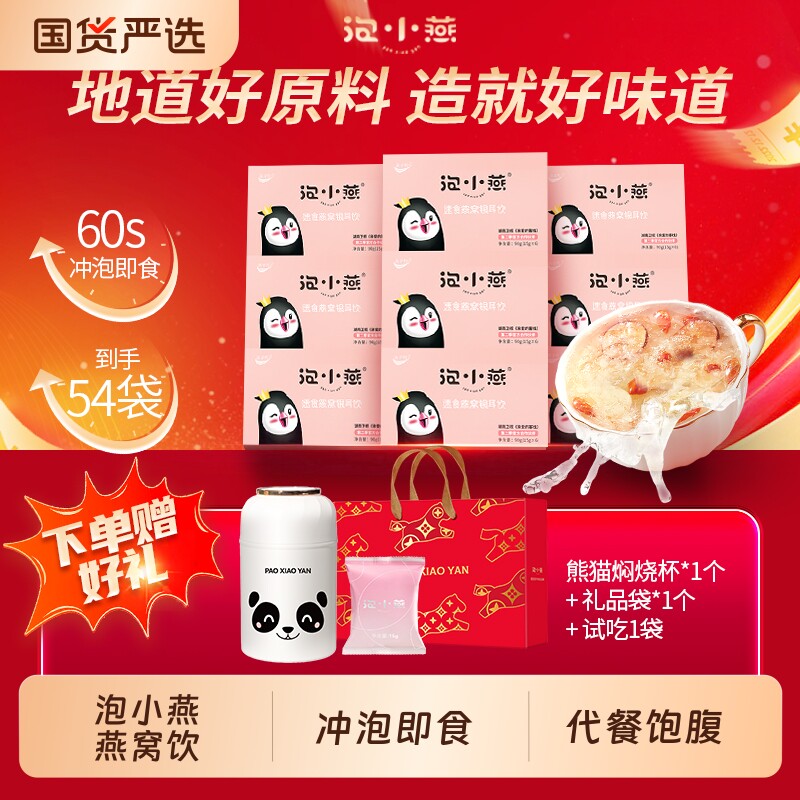 【送试吃装】泡小燕燕窝银耳羹燕窝饮冻干即食冲泡孕妇9盒54袋