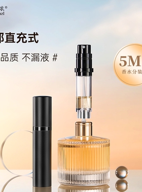 路易高端便携5ml分装瓶|千人加购