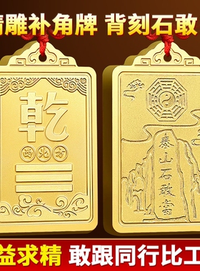 铜补角牌房屋缺角黄铜坤卦摆件震坎兑巽艮挂件八卦乾位石敢当西北
