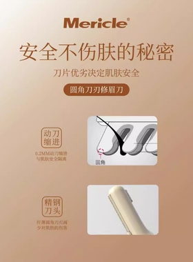 Mericle修眉刀电动剃眉笔修剪神器旗舰男女士专用仪鬓角剃须刀片