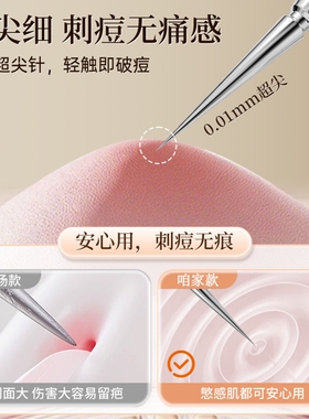 商超&全网爆卖100w+！粉刺针第1