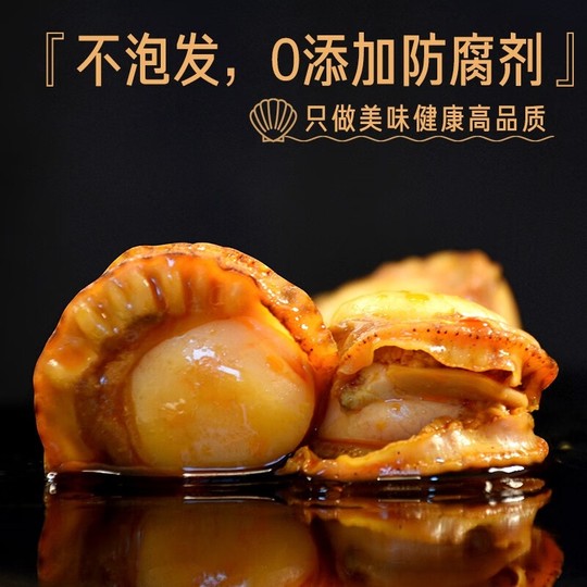 渔大叔扇贝肉虾夷扇贝开袋即食零食海鲜高蛋白大连特产下酒菜小吃