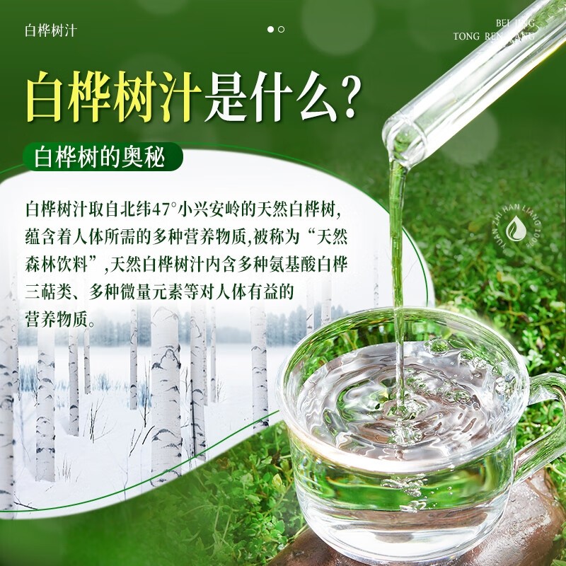 白桦树汁原液100%NFC小兴安岭纯天然白桦树水植物饮料官方旗舰店,淘宝优惠券,粉丝福利购,淘宝优惠卷