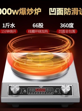 半球凹面电磁炉5000W大功率
