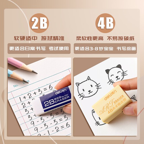 得力4b橡皮擦小学生美术专用一年级无屑擦得超干净不留痕橡皮檫儿童幼儿园安全聚屑成条绘图素描象像皮擦考试 - 图1