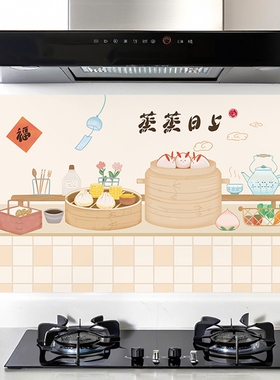 厨房防水耐高温不沾油防油贴纸