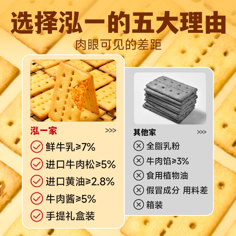 泓一牛肉馅酥脆饼干整箱肉松夹心办公室解馋网红零食休闲食品健康