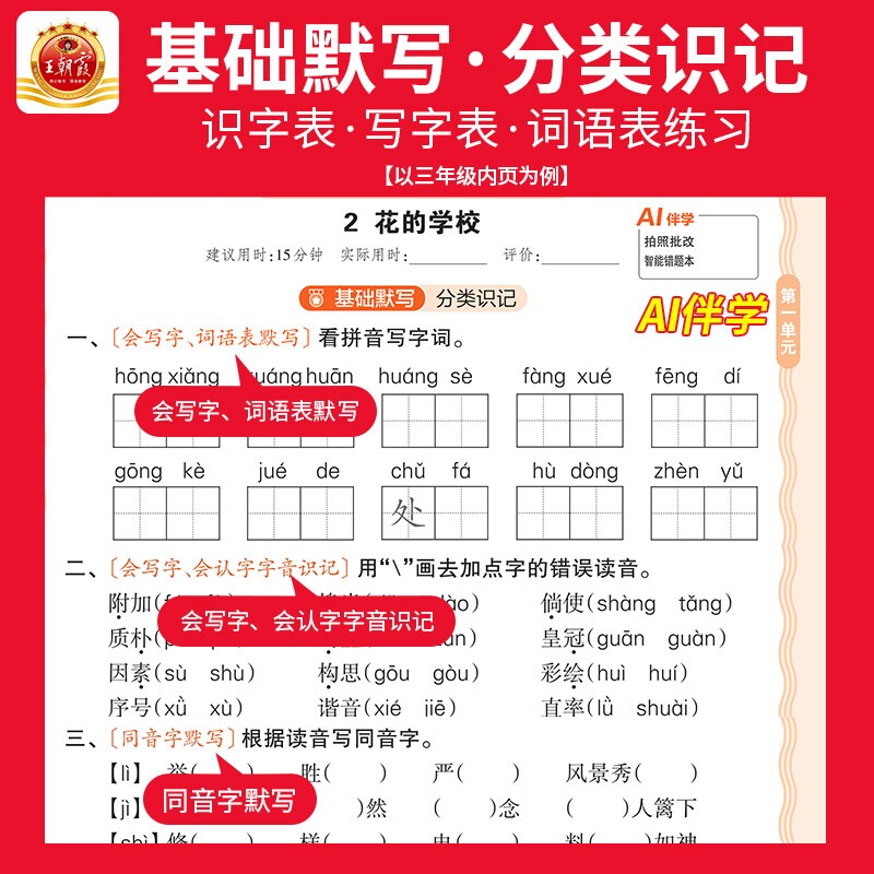 默写能手2026秋上册王朝霞活页计算一二年级三四五六年级一课一练计算能手数学语文英语字试卷默写译林版外研版人教科普版冀教版 - 图0