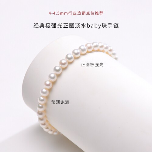 诸暨轻奢法式淡水珍珠手链4mm正圆baby精品s925银扣珠宝磁吸精致 - 图0