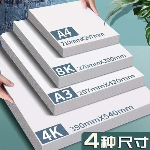 a4白卡纸画画纸白色卡纸a3手抄报专用纸儿童绘画手工4k8k八开荷兰厚硬黑卡纸小学生美术专用300g马克笔铅画纸 - 图1