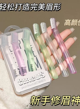 大嘴猴修眉刀剪女士专用安全型防刮工具初学者剃刮眉毛刀神器套装