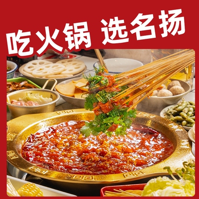 名扬火锅底料牛油麻辣新一代老火锅底料400g麻辣烫干锅料商用家用