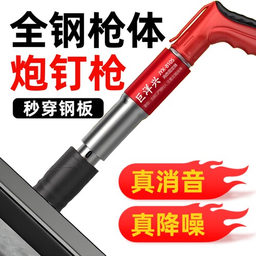全钢炮钉枪打钉吊顶神器射钉枪一体气钉专用枪混凝土迷你消音管卡 - 图0