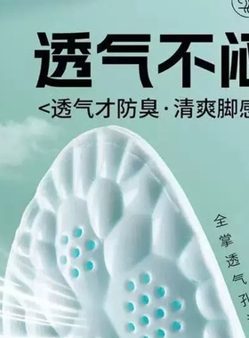 薄荷除臭运动鞋垫男女款吸汗防臭