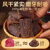 多口味风干牛肉干45g/1袋