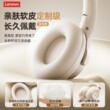 【官方正品】联想头戴式耳机蓝牙无线2026新款长续航运动游戏降噪