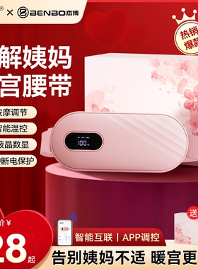 腹部按摩器暖宫腰带缓解痛经