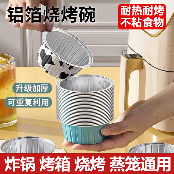 空气炸锅锡纸碗锡纸盒可重复使用家用烤箱蛋糕烘焙模具纸杯耐高温