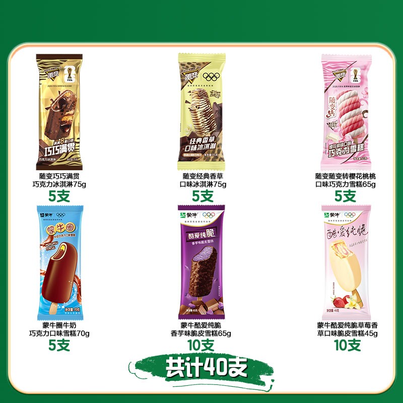 蒙牛随变冰淇淋香草味雪糕巧克力冰淇淋整箱冰激凌冷饮批发