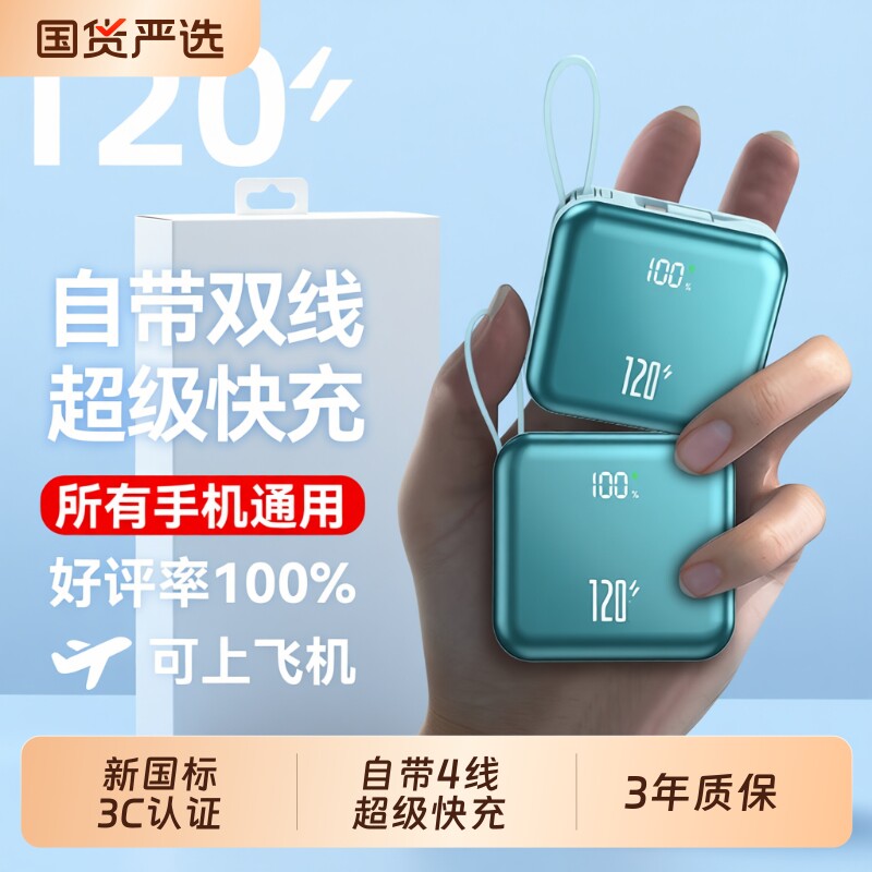 3c认证可带上飞机充电宝2025新款超大容量20000毫安官方旗舰店正品自带线迷你超薄小巧便携超级快充手机国标