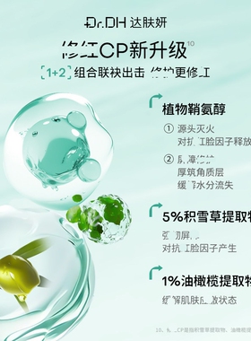达肤妍B5保湿面膜积雪草修护补水保湿敏感肌舒缓受损熬夜男女国货