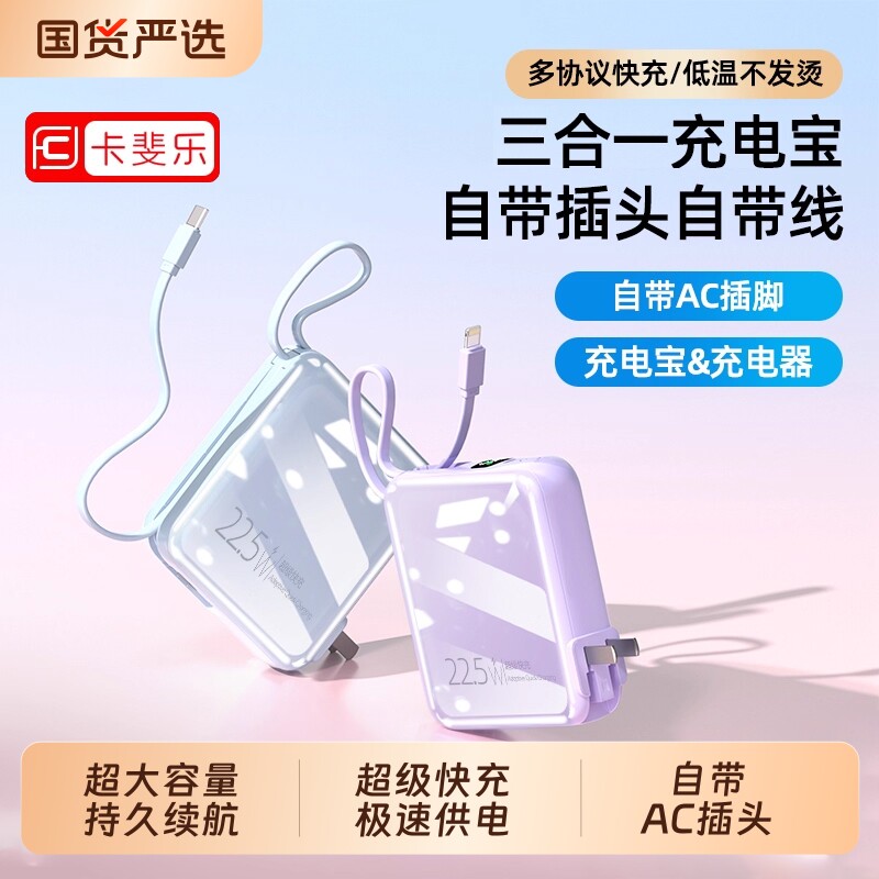 快充充电宝3C认证2026新款20000毫安标识大容量自带线插头三合一国标移动电源适用华为苹果手机专用可上飞机