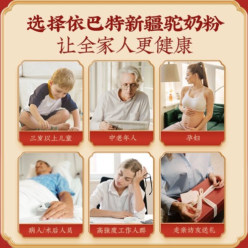 依巴特高钙益生菌驼奶粉成人中老年骆驼奶粉新疆正品驼奶粉礼盒装 - 图3