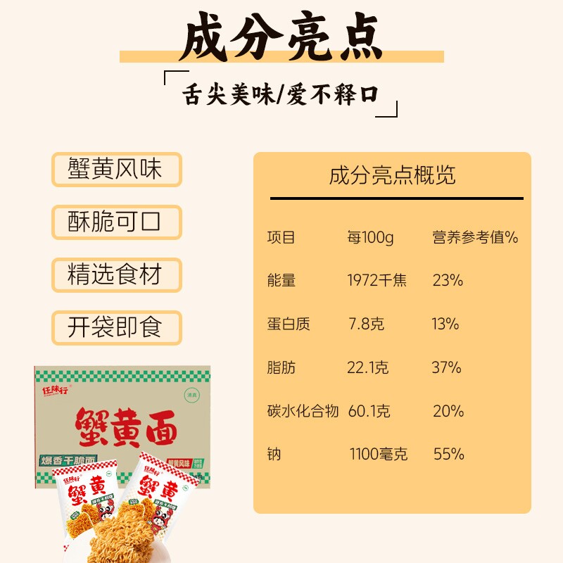 蟹黄干脆面零食任味行干吃面掌心脆蟹皇方便面小吃休闲食品办公室